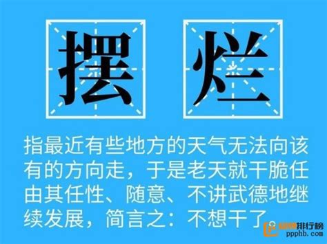 摆美意思|摆（汉语文字）